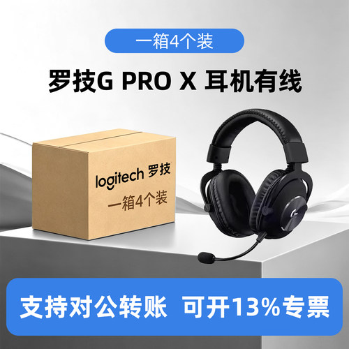 罗技GPROX头戴式耳机有线电竞