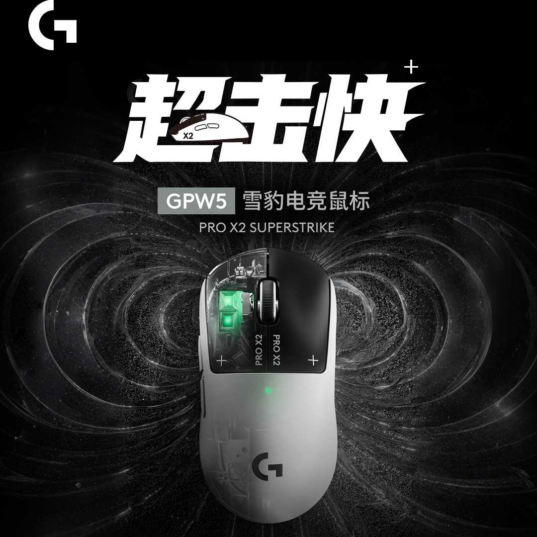 罗技GPW5代雪豹无线鼠标gpw5图片