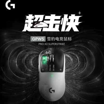 罗技GPW5代雪豹无线鼠标gpw5