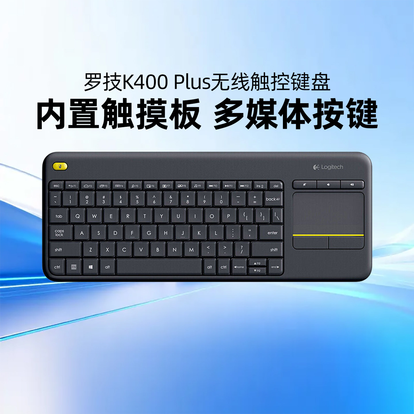 罗技K400Plus无线键盘多媒体触控持久电量办公笔记本便携打字专用