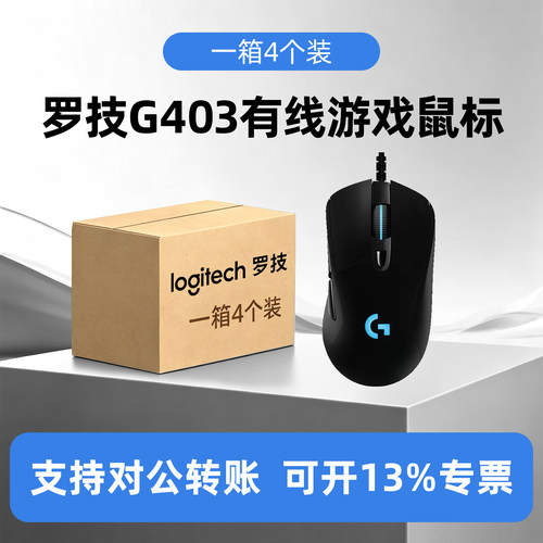 罗技G403hero有线鼠标电竞游戏专用人体工学电脑笔记本滑鼠外设