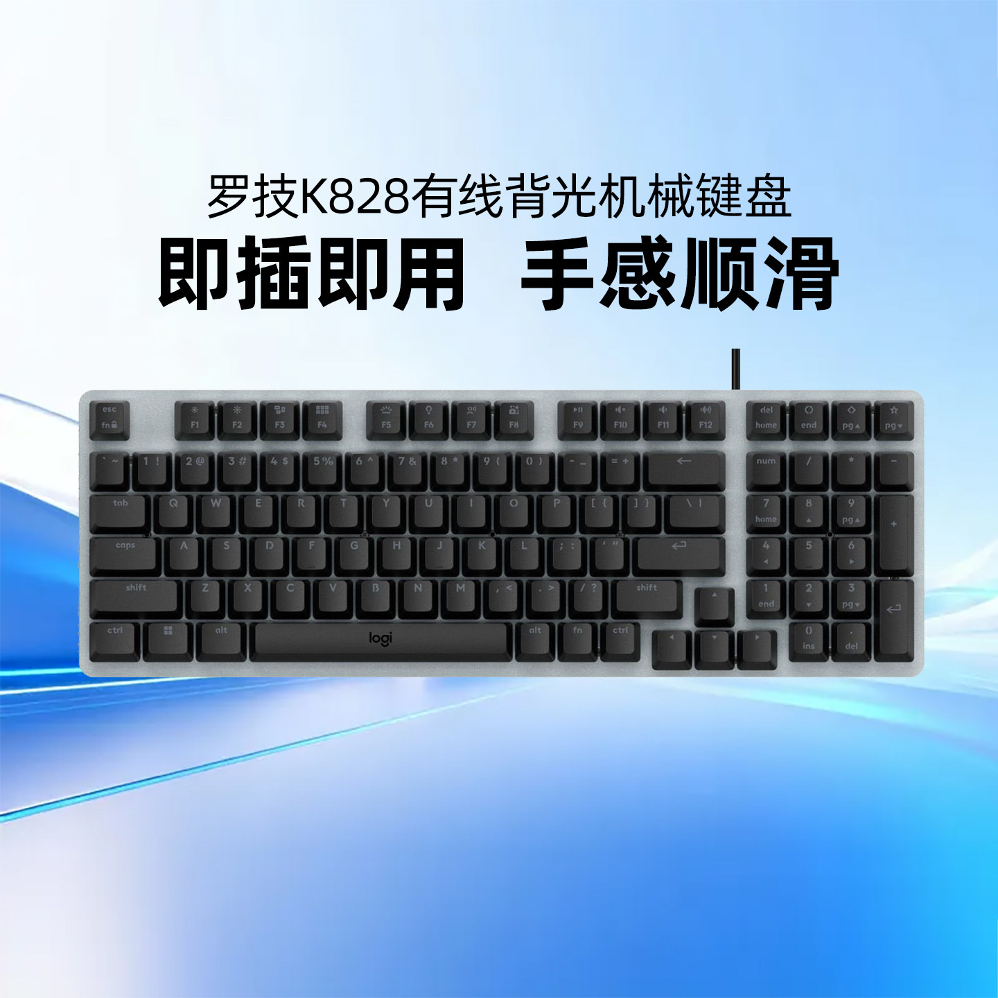 罗技K828有线机械键盘98配列办公游戏RGB背光电脑外设笔记本台式