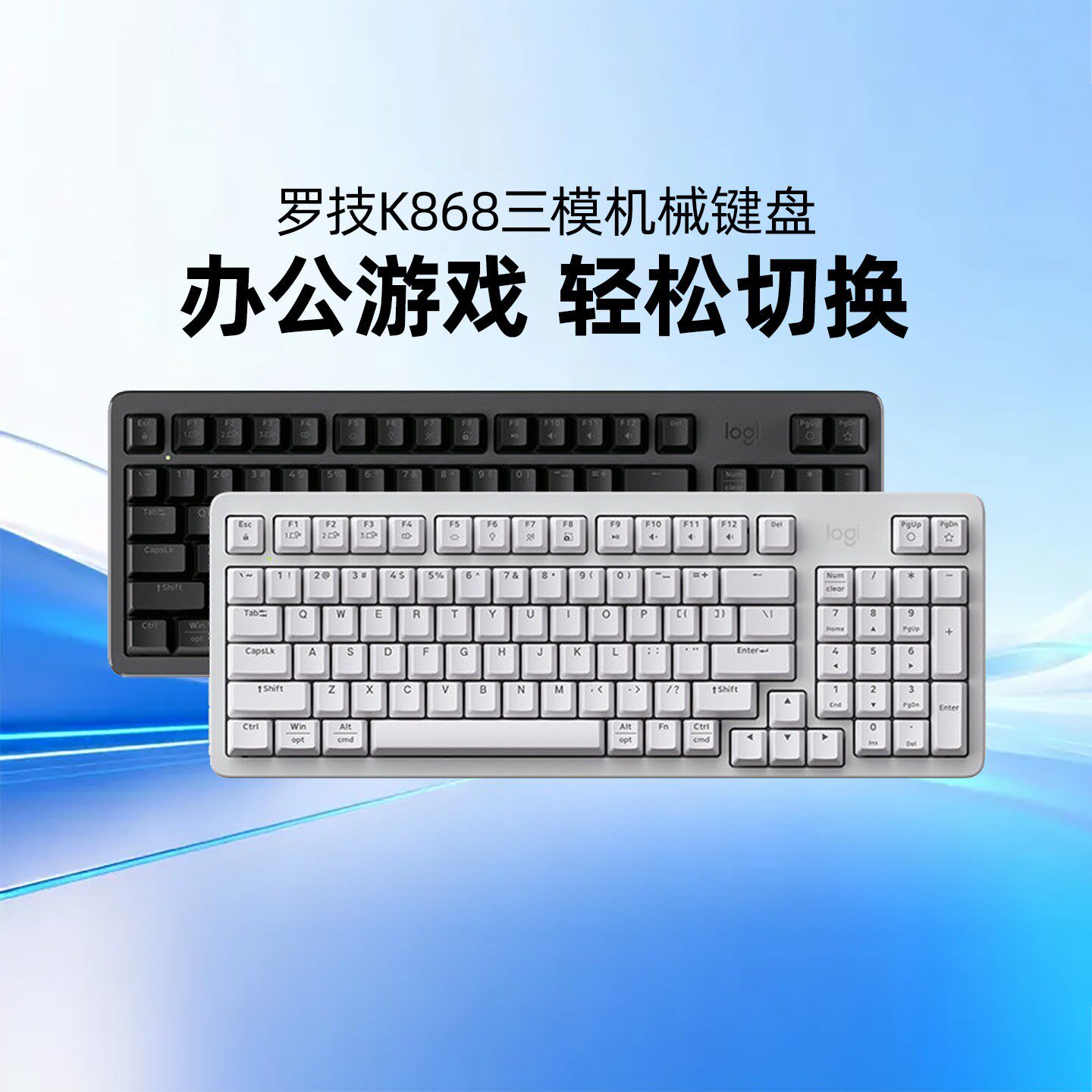 罗技灵砚系列K868无线三模客制化机械键盘游戏办公电竞电脑外设