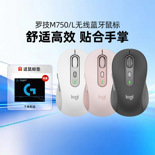 罗技优选系列 M750M/L无线鼠标蓝牙轻音办公电脑家用苹果笔记本