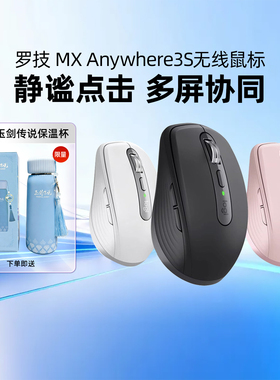 罗技大师系列MX Anywhere3S无线鼠标蓝牙双模办公台式笔记本静音
