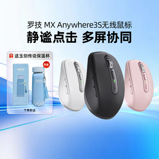 罗技大师系列MX Anywhere3S无线鼠标蓝牙双模办公台式笔记本静音