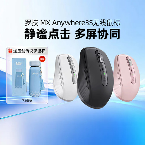 罗技大师MX Anywhere3S无线蓝牙鼠标跨屏玻璃可用便携可充电