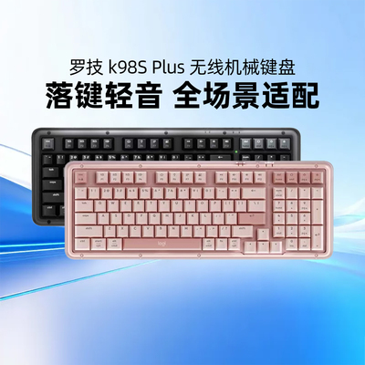罗技K98S PLUS无线机械三模键盘蓝牙全键热插拔ai办公电竞客制化