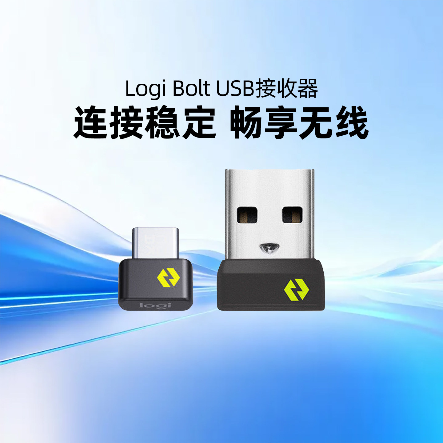 罗技Bolt USB-A/type-C无线接收器键盘鼠标微型适用M650/750/LIFT