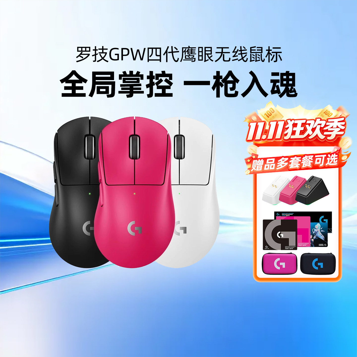 GPW四代鹰眼无线双模鼠标