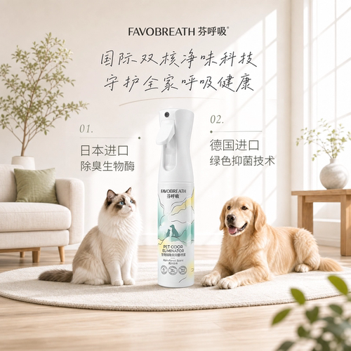 宠物生物酶除臭抑菌喷雾喷剂