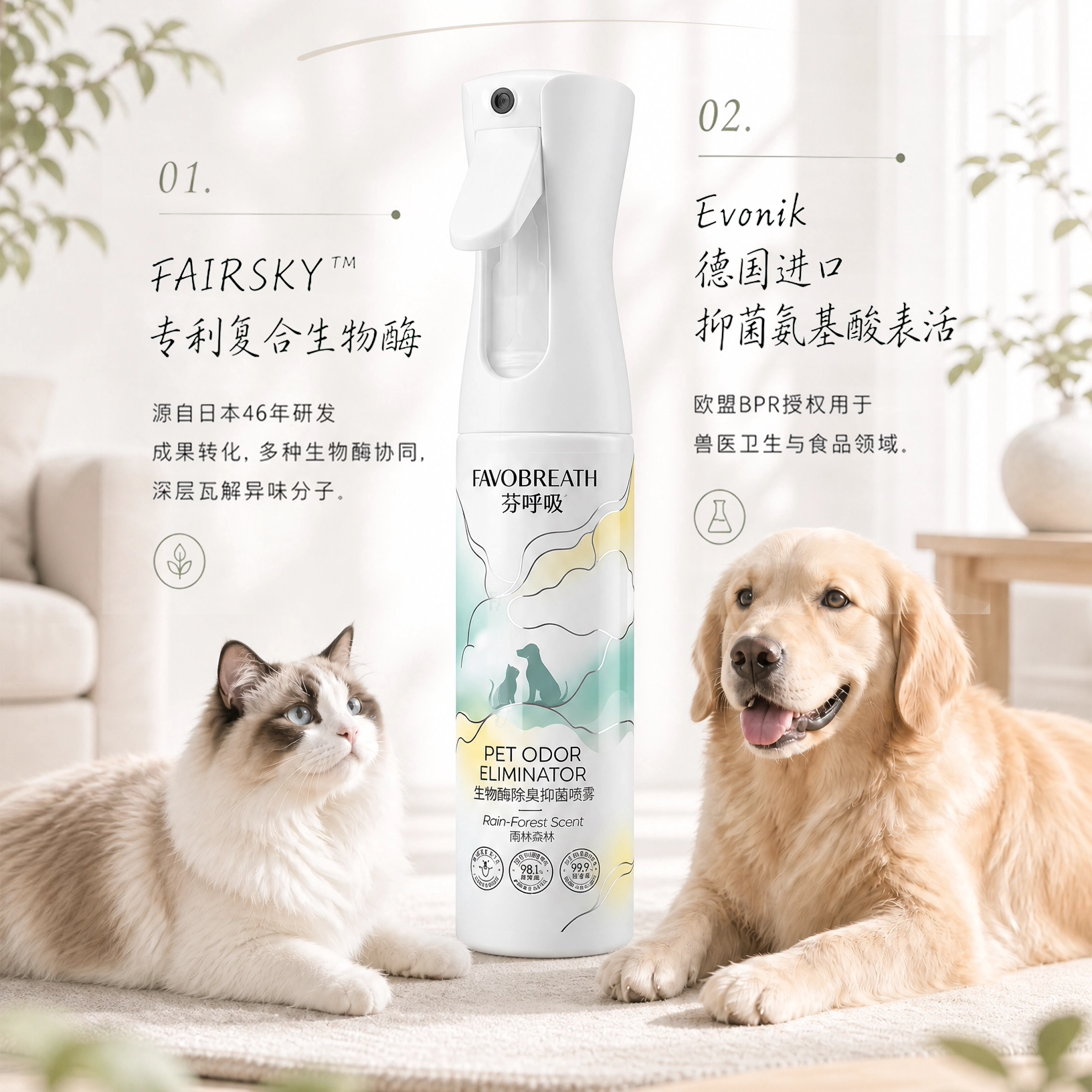 宠物生物酶除臭抑菌喷雾喷剂