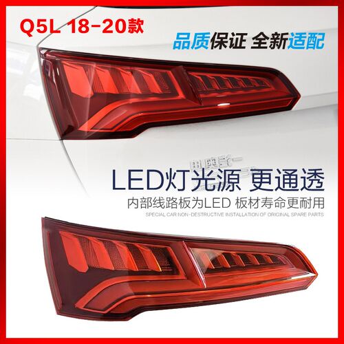 奥迪Q5后尾灯总成 LED流水转向尾灯 08-24款适用 倒车灯设计 原车