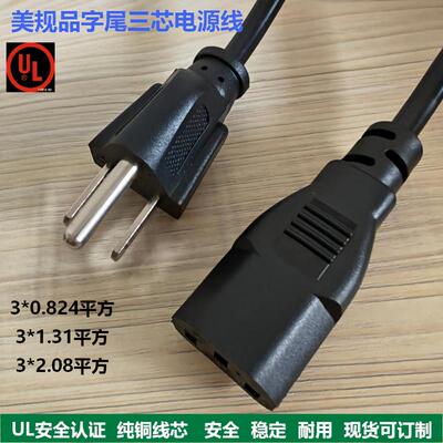 美规品字尾三芯电源线美式插头线0.824/1.31/2.08平方14/16/18AWG