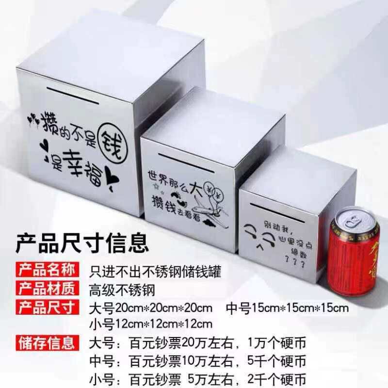 不锈钢存钱罐只进不出铁盒不可取创意儿童摔防365箱大人计划天