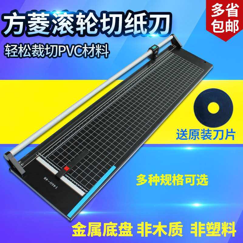 方菱48寸滚轮切刀24切纸刀双向裁切切纸机裁刀滚滑动裁纸机切刀刀
