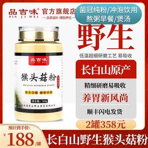 真野生长白山猴头菇粉养胃粉经营店干货纯粉调理养胃食品东北特产