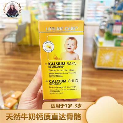 挪威Lifeline care乳钙60粒宝宝新生儿鱼油液体钙镁补锌VD易吸收