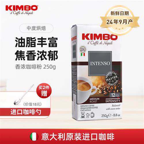 KIMBO/竞宝意大利进口阿拉比卡现磨香浓咖啡粉蓝牌粉250g意式浓缩