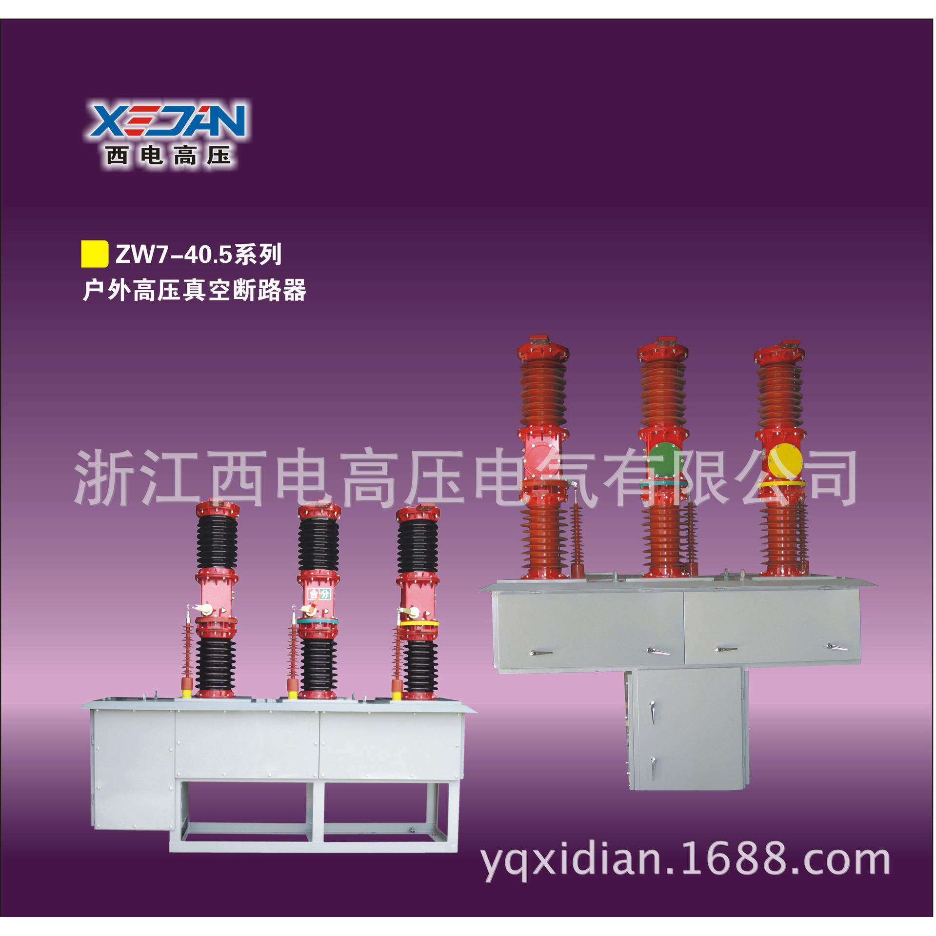 厂家直销 户外压真空断路器 ZW7-40.5/1250~2000A