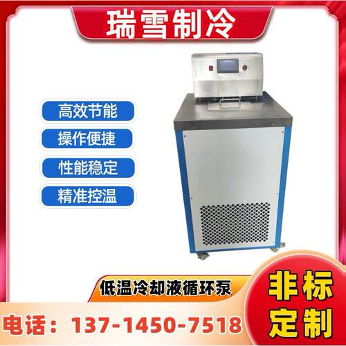 零下120度低温冷却循环泵恒温槽冷却水循环装置 效制冷精确控温