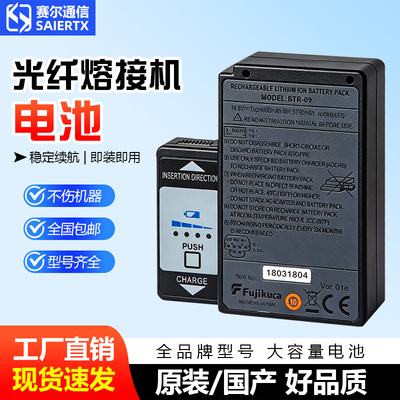 赛尔通信光纤熔接机大容量电池