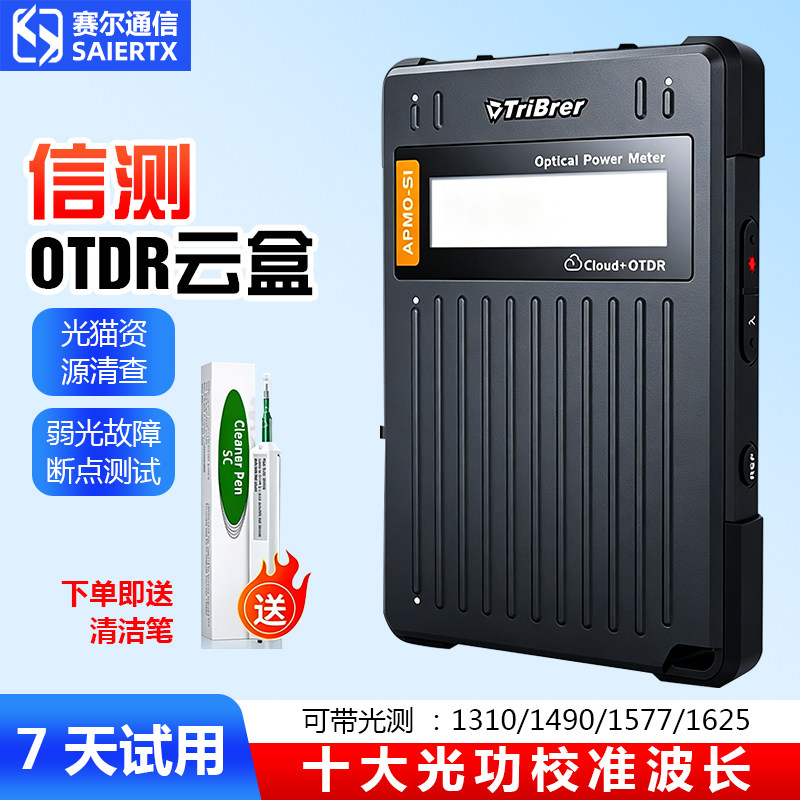 赛尔信测光时域反射仪OTDR云盒远程操控光纤断点测试光功率计
