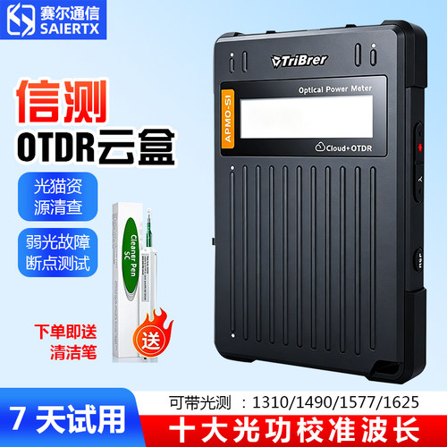 信测光时域反射仪OTDR云盒