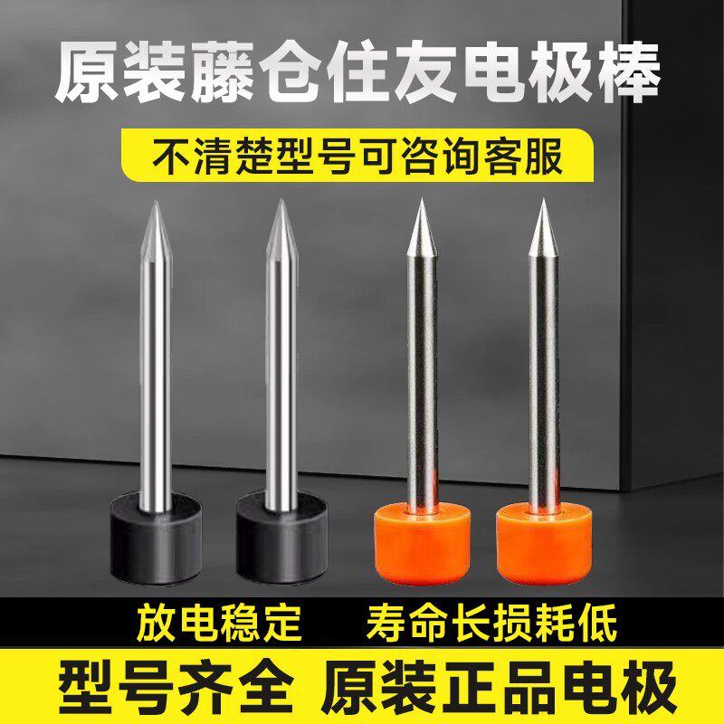 进口原装正品藤仓住友一诺康未光纤熔接机电极棒放电针假一赔十