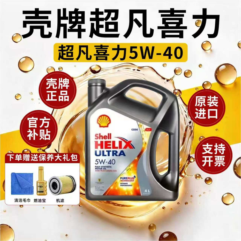 壳牌超凡喜力全合成机油SP图片