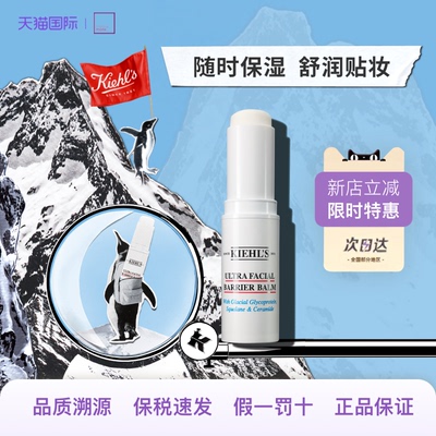 Kiehl＇s/科颜氏高保湿水光棒面霜舒缓屏障修护补水乳膏海外正品