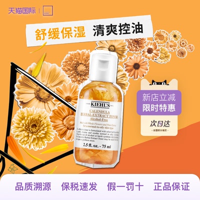 Kiehl's/科颜氏金盏花植物精华爽肤水75ml保湿舒缓水润提亮化妆水