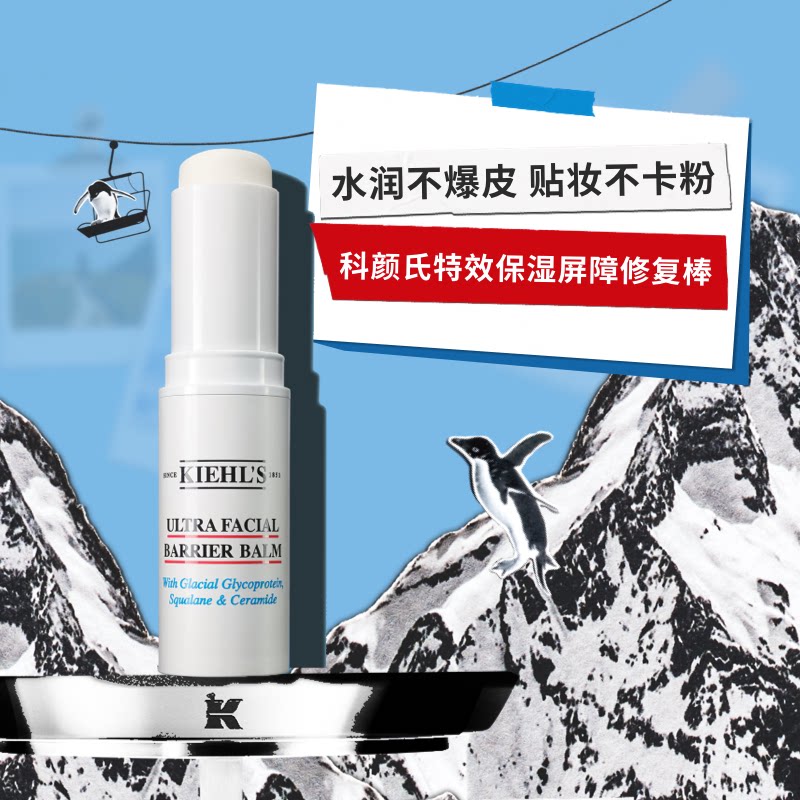 Kiehl＇s/科颜氏高保湿水光棒舒缓修护面部屏障修复乳霜补水滋润