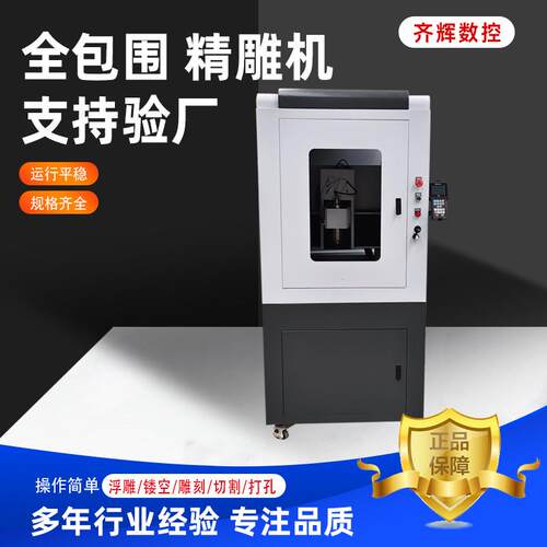 桌面小型玉石雕刻机包围式高精度翡翠数控全自动cnc金属电脑雕刻