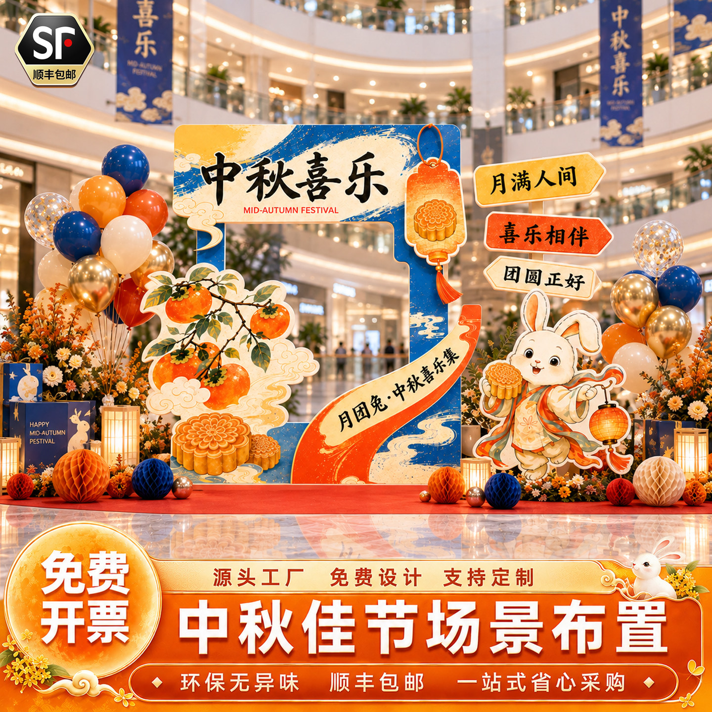 中秋国庆kt板场景布置图片