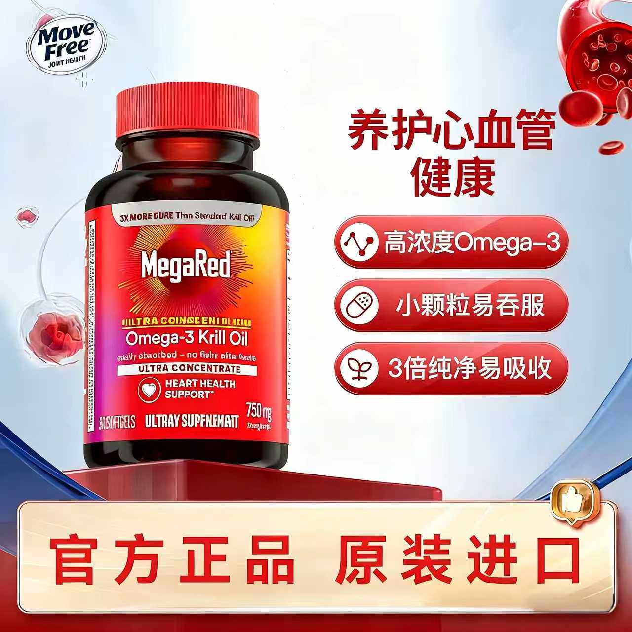 MegaRed脉拓纯南极深海磷虾油omega3 辅酶Q10心脏保护 750mg80粒