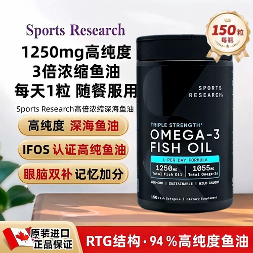 SR黑金深海鱼油Omega-3150粒