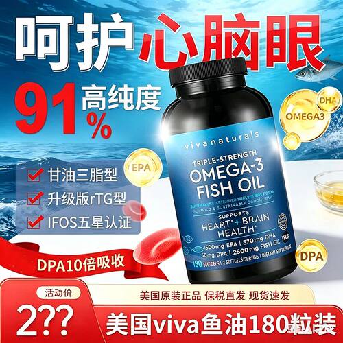 Viva美国进口rTG-omega3鱼油