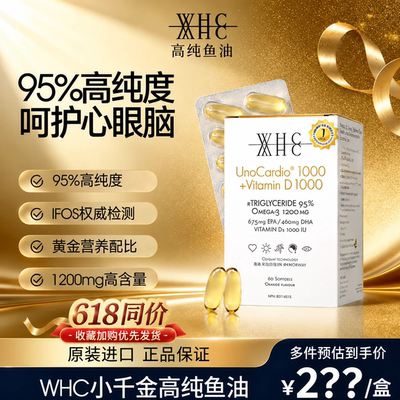 WHC深海鱼油高纯度Omega3维D