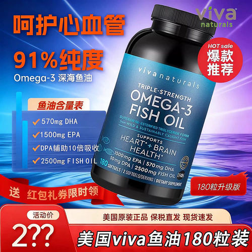 Viva美国rTG鱼油Omega-3180粒