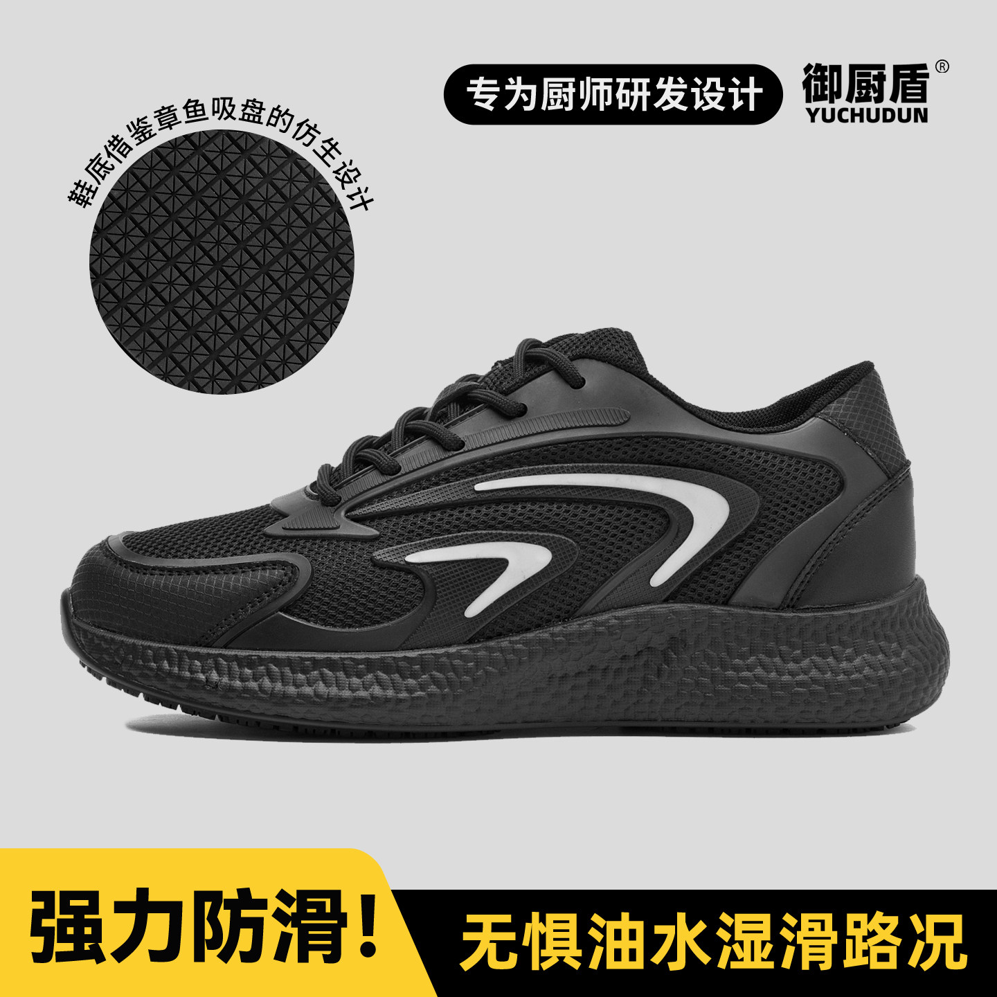 御厨盾餐饮厨师鞋防滑防水防油透气防臭专用黑色运动后厨厨春秋款