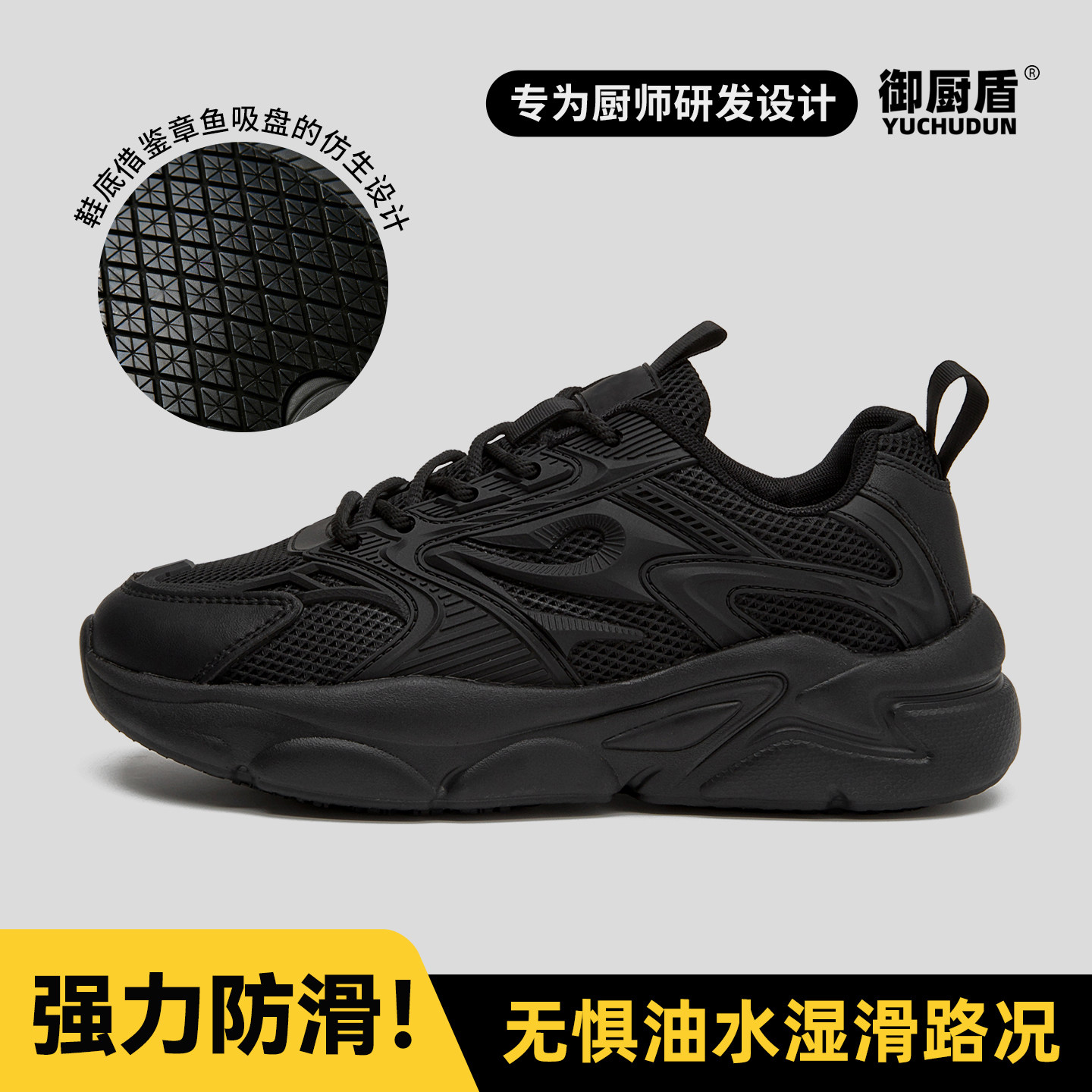 御厨盾厨师鞋男防滑防油防水休闲老爹鞋后厨专用工作鞋耐磨透气