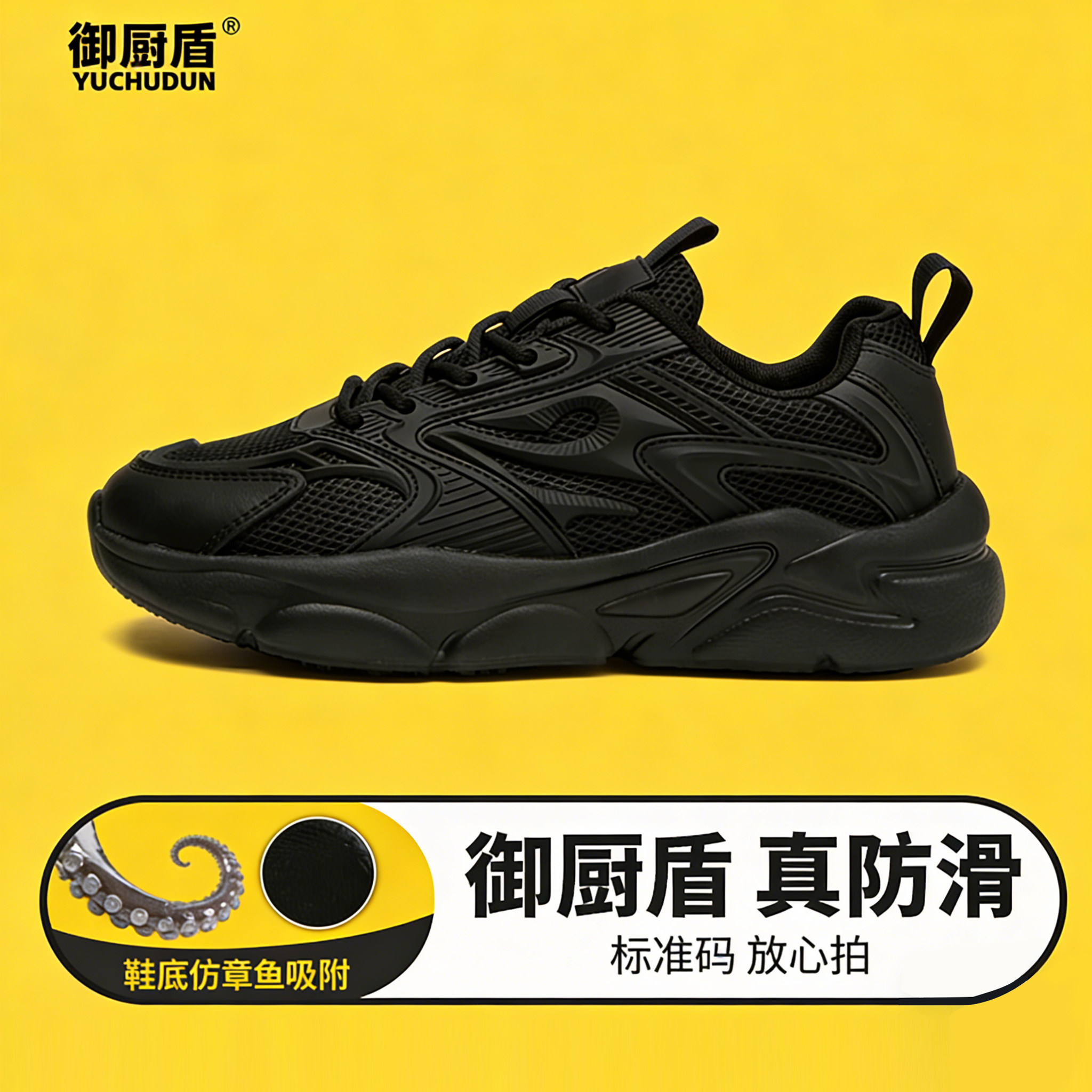 御厨盾餐饮厨师鞋防滑防水防油透气防臭专用黑色休闲后厨厨春季