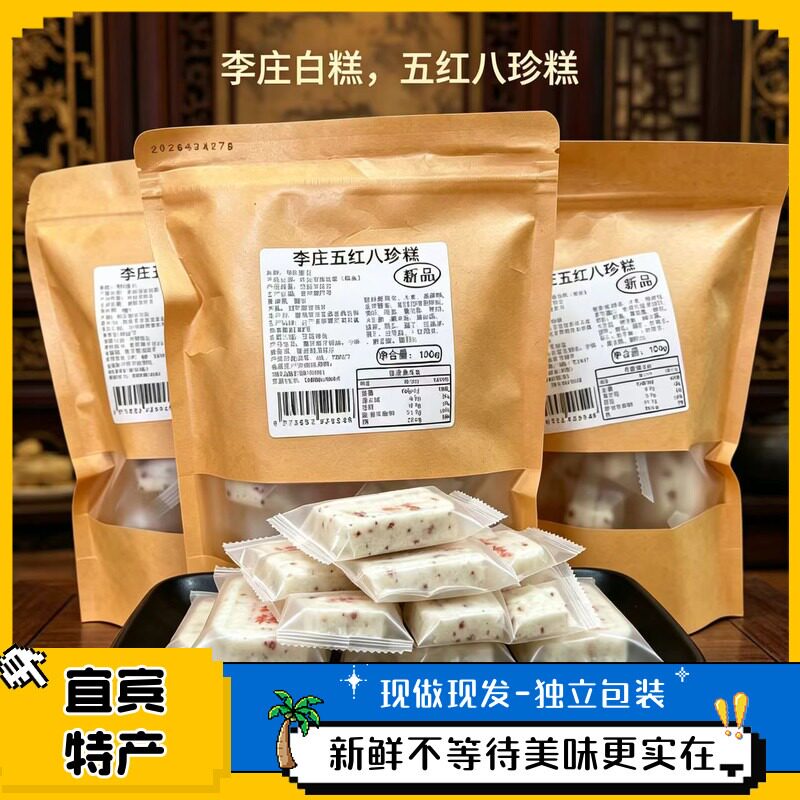 李庄红枣山药八珍糕枸杞茯苓莲子