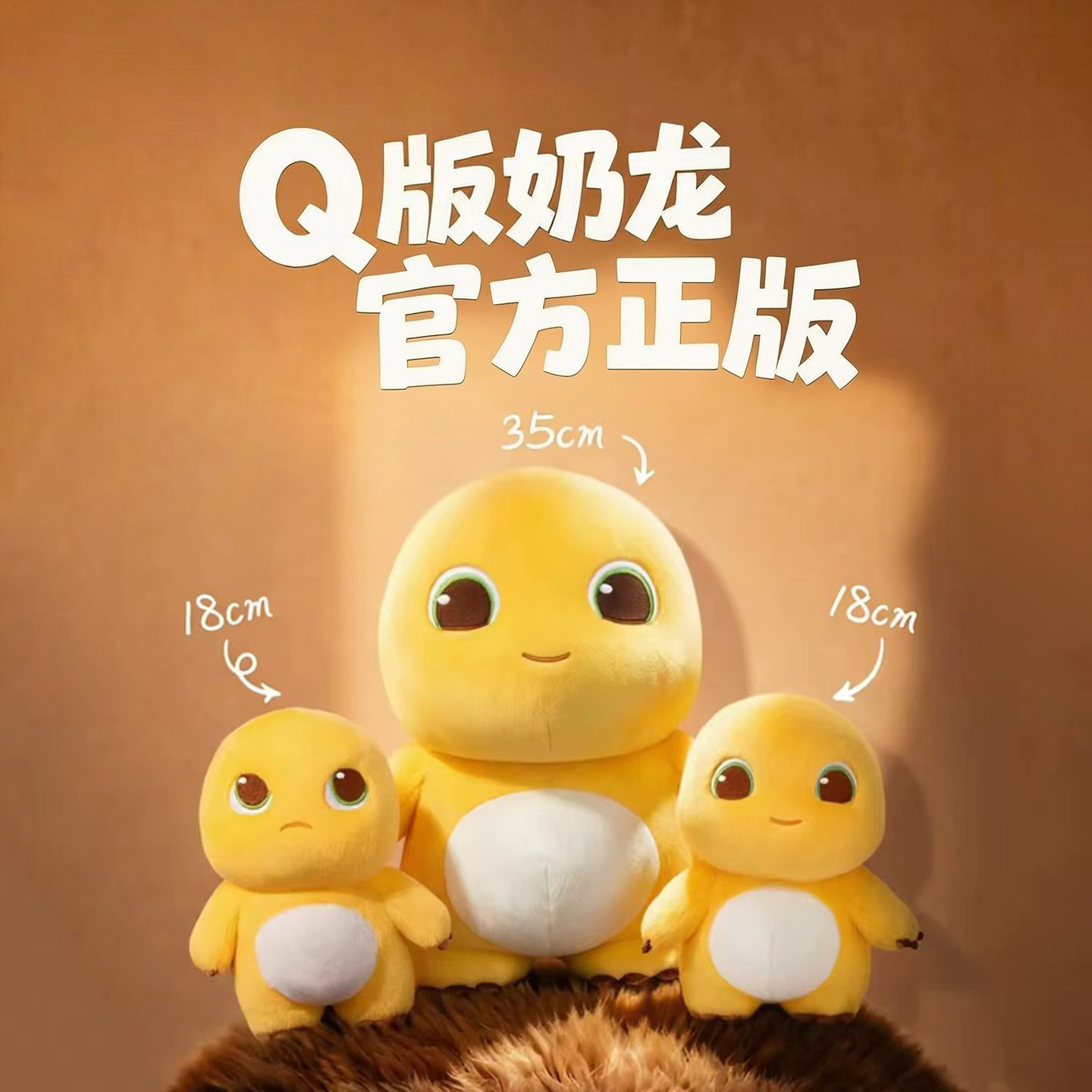 【官方正版授权】Q版奶龙玩偶