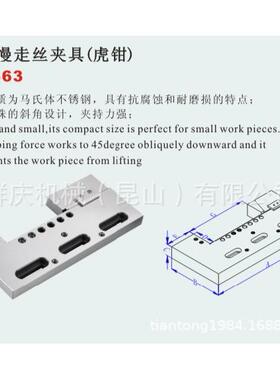 VIS663 慢走丝夹具虎钳 EDM 线切割放电加工的系列化夹具