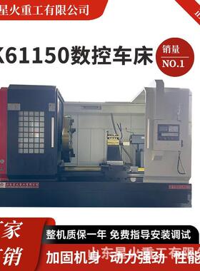 星火重工CK61150精密大孔径自动数控车床金属切削成型 源头工厂