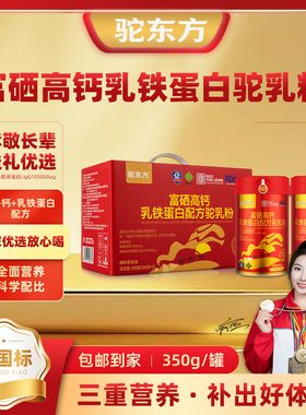 驼东方骆驼乳粉新国标75%富硒高钙乳铁蛋白奶粉礼盒