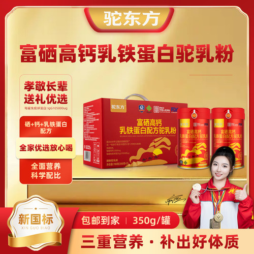 驼东方骆驼乳粉新国标75%富硒高钙乳铁蛋白奶粉礼盒