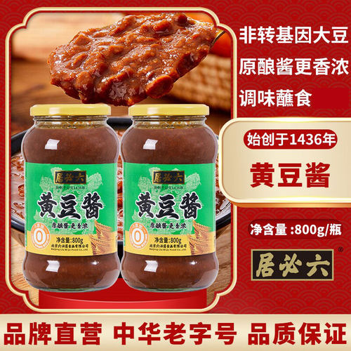 六必居原酿黄豆酱即食蘸酱拌面拌菜炸酱蘸葱蒸鱼卷饼豆皮大酱